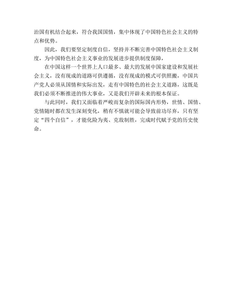 四个意识四个自信做合格党员发言材料心得体会 _第3页