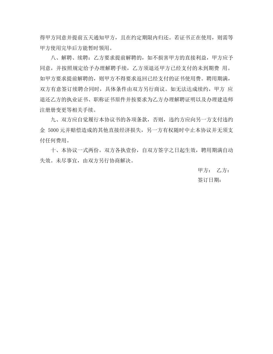 最新二级建造师挂靠协议书范本 _第3页