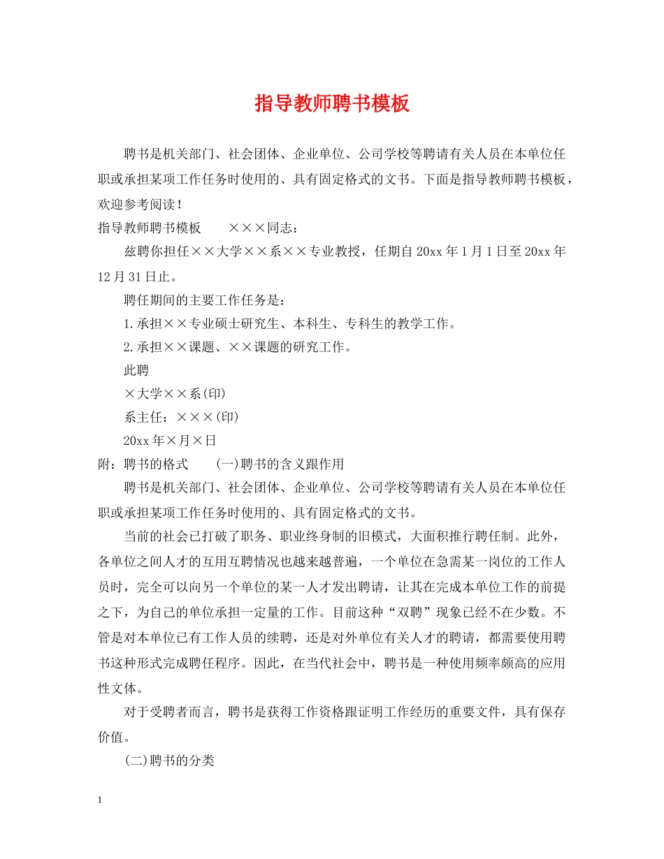 指导教师聘书模板 _第1页