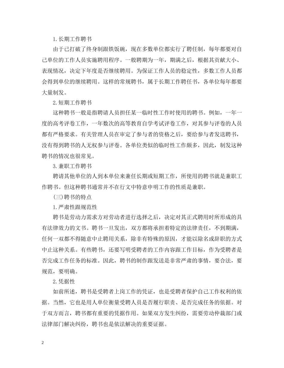 指导教师聘书模板 _第2页