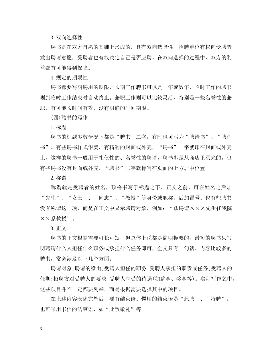 指导教师聘书模板 _第3页