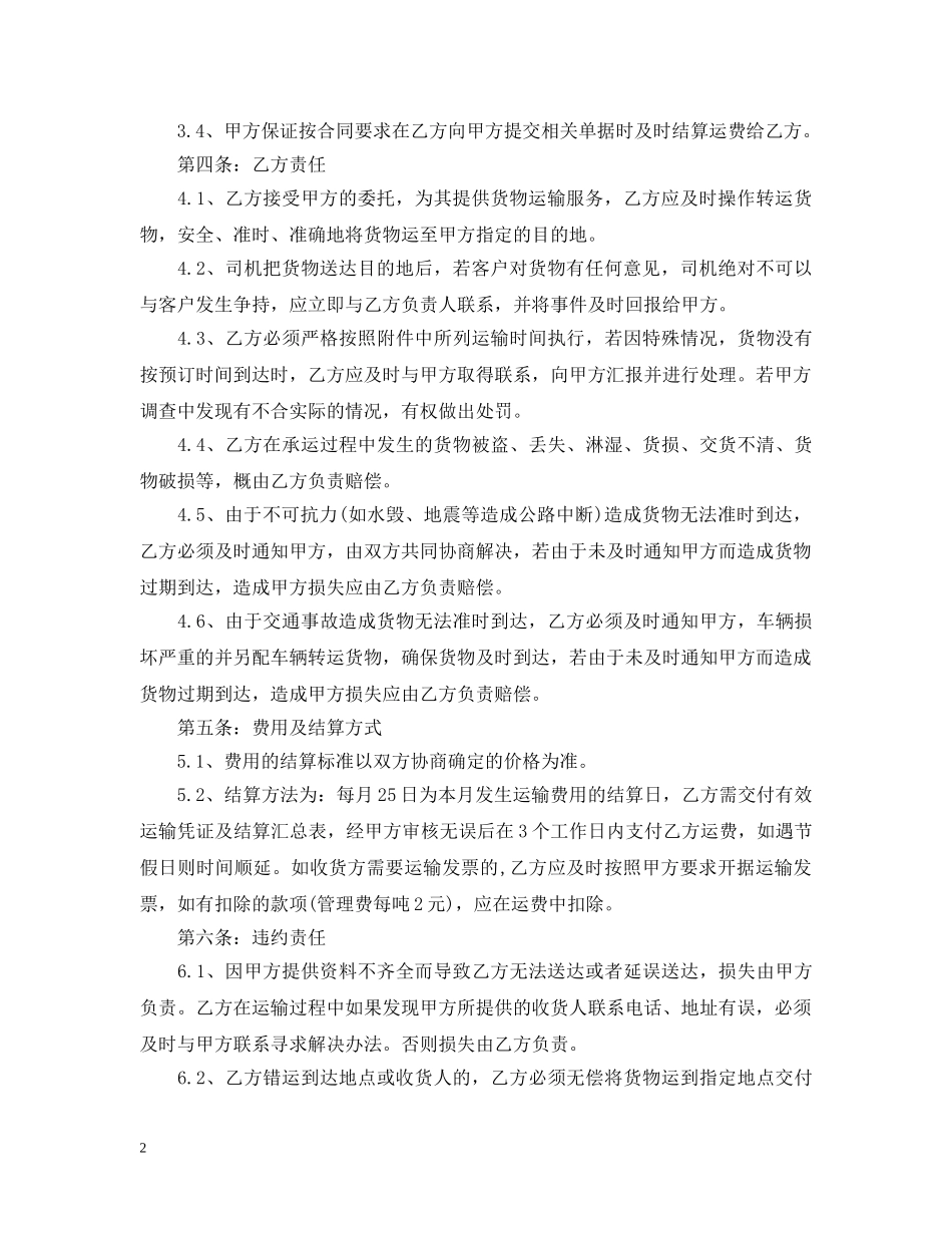 最新道路货物运输合同范本 _第2页