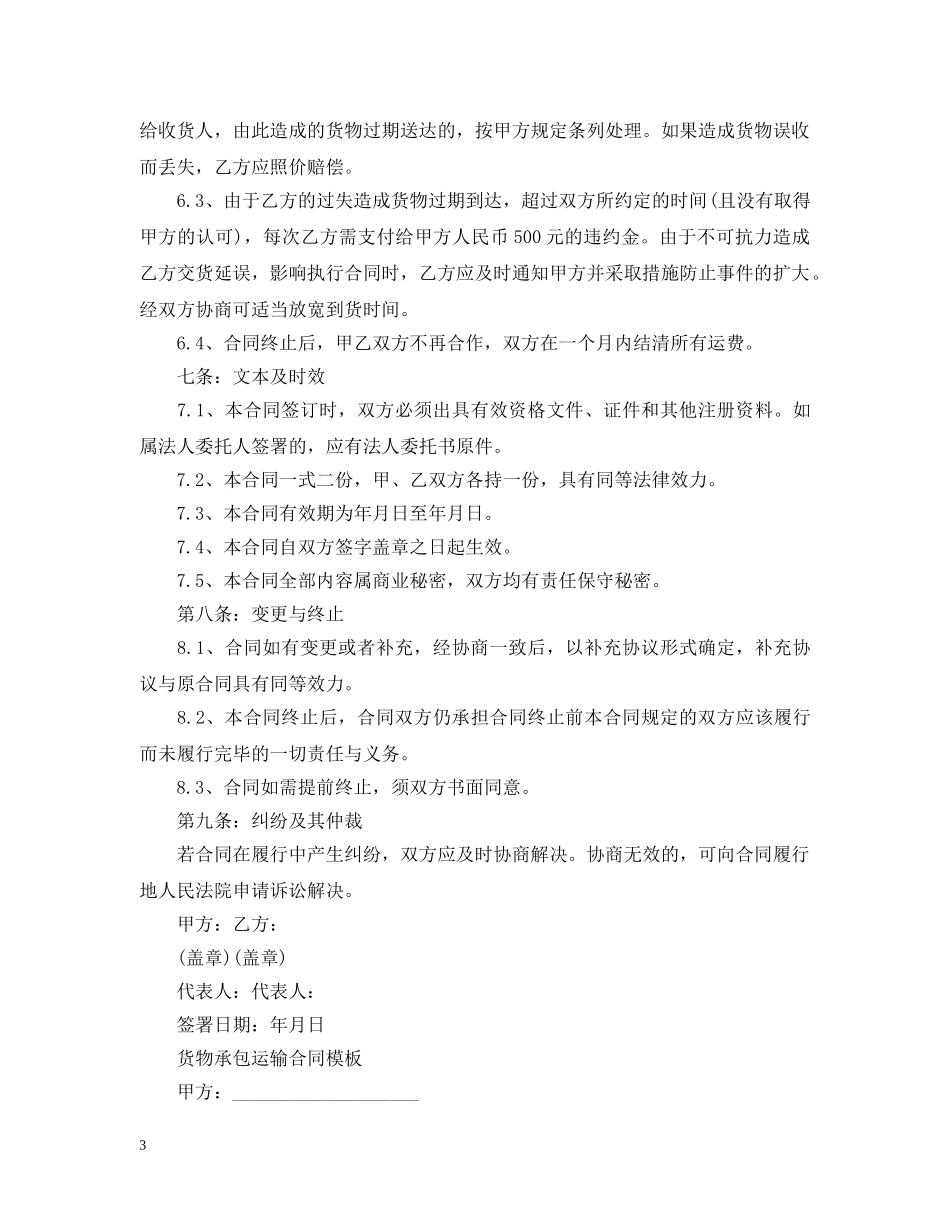 最新道路货物运输合同范本 _第3页