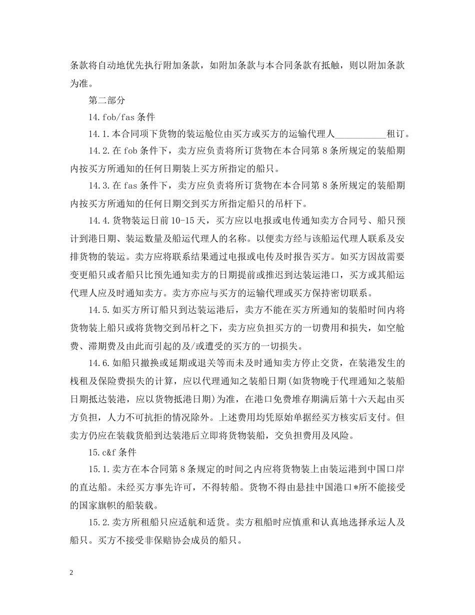 运输合同 ：国际货物运输合同3篇 _第2页