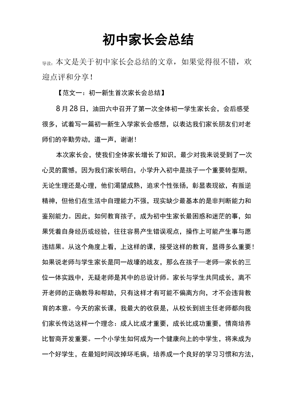 初中家长会总结_第1页