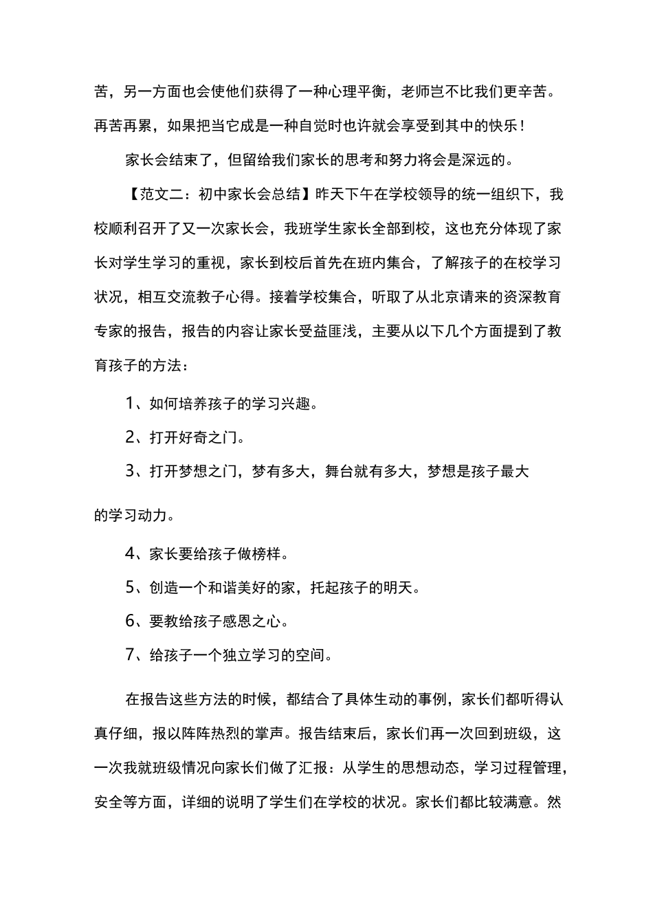 初中家长会总结_第3页