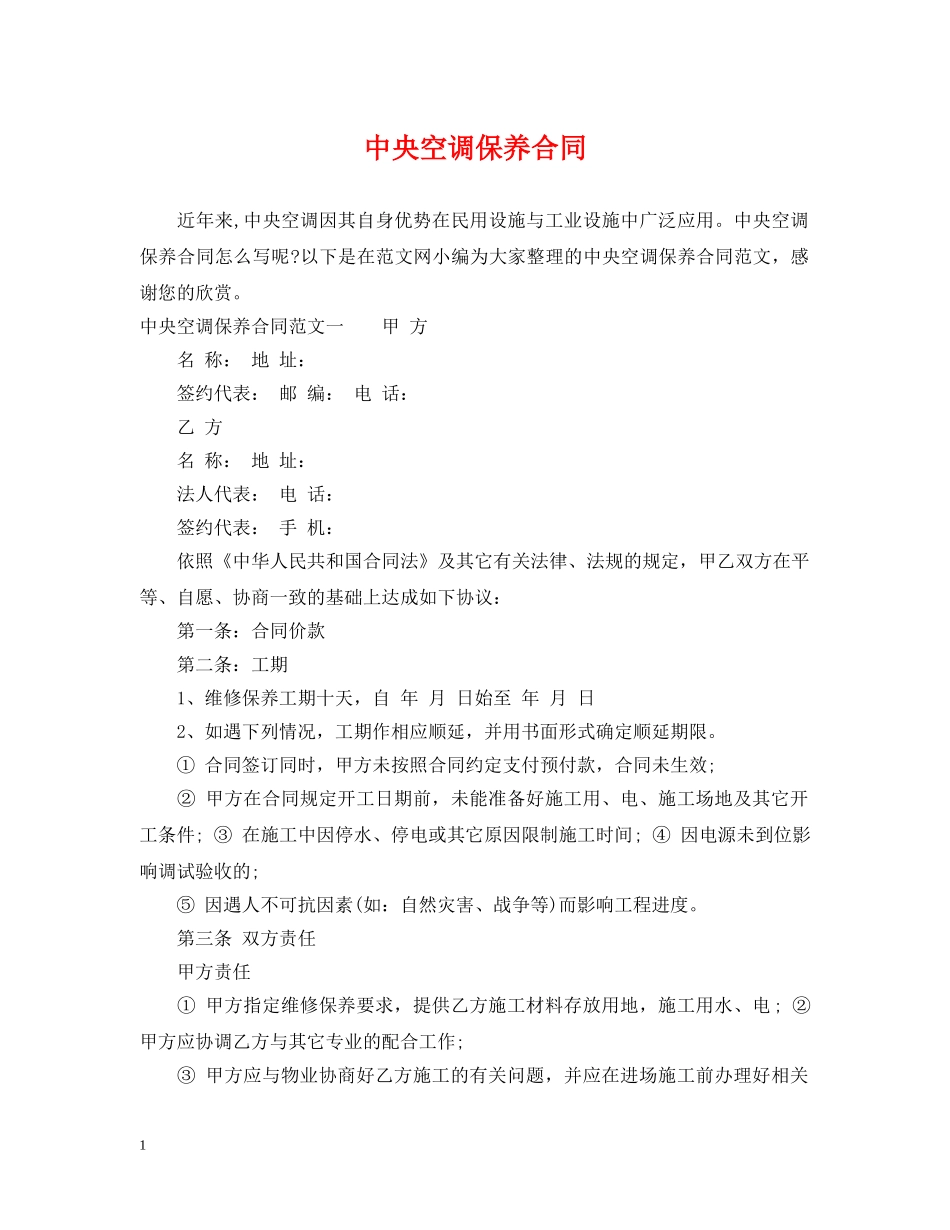 中央空调保养合同_第1页