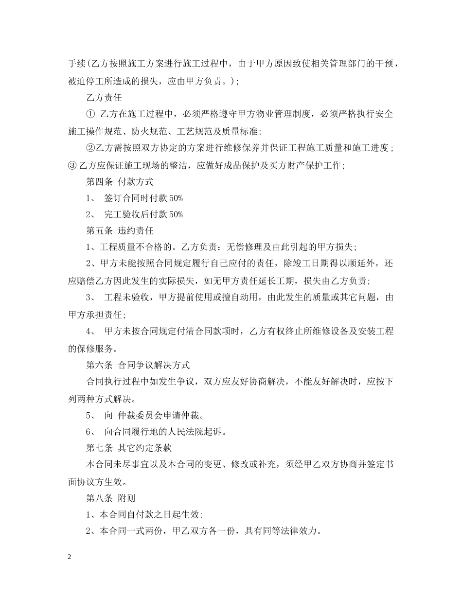 中央空调保养合同_第2页