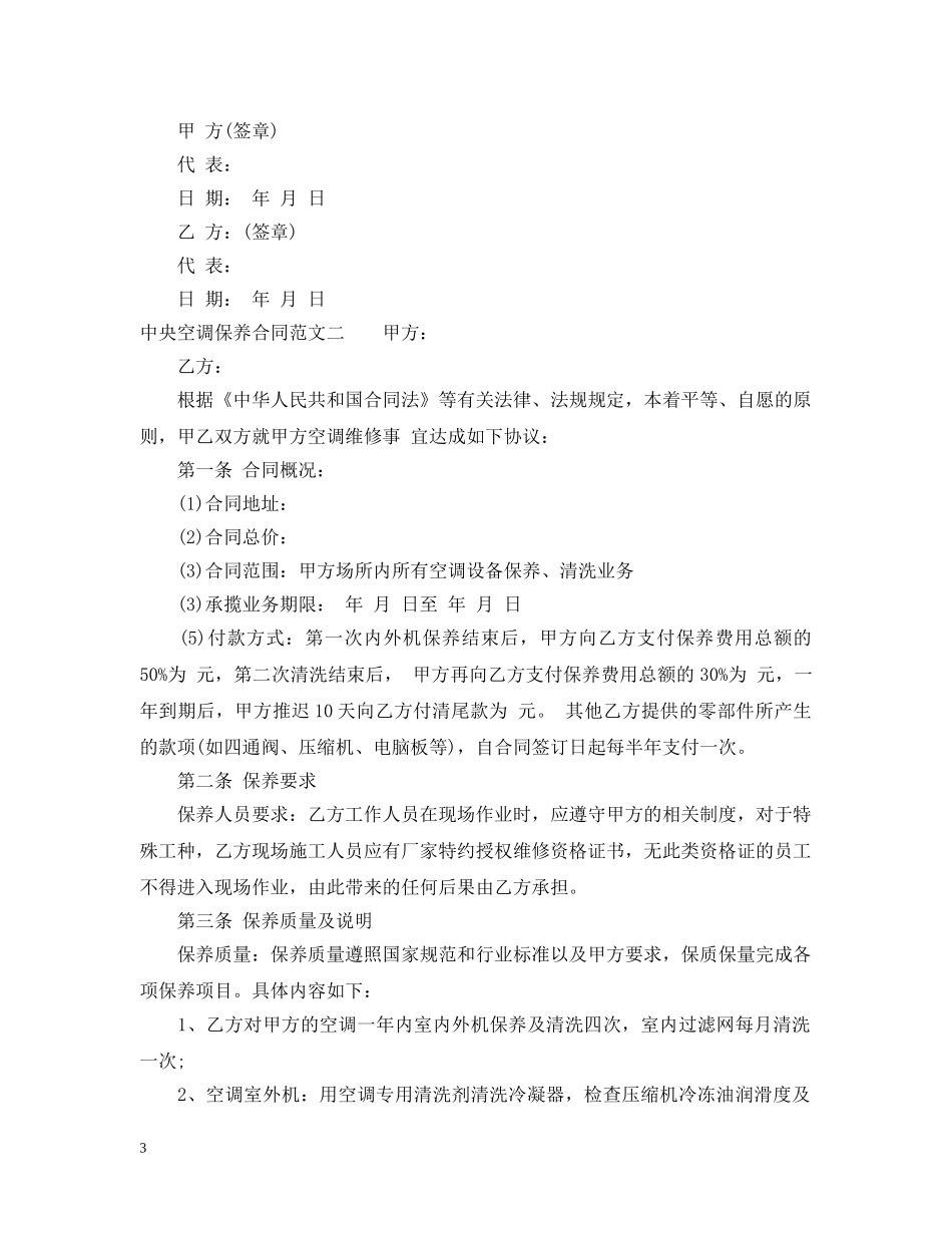 中央空调保养合同_第3页