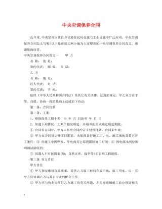 中央空调保养合同