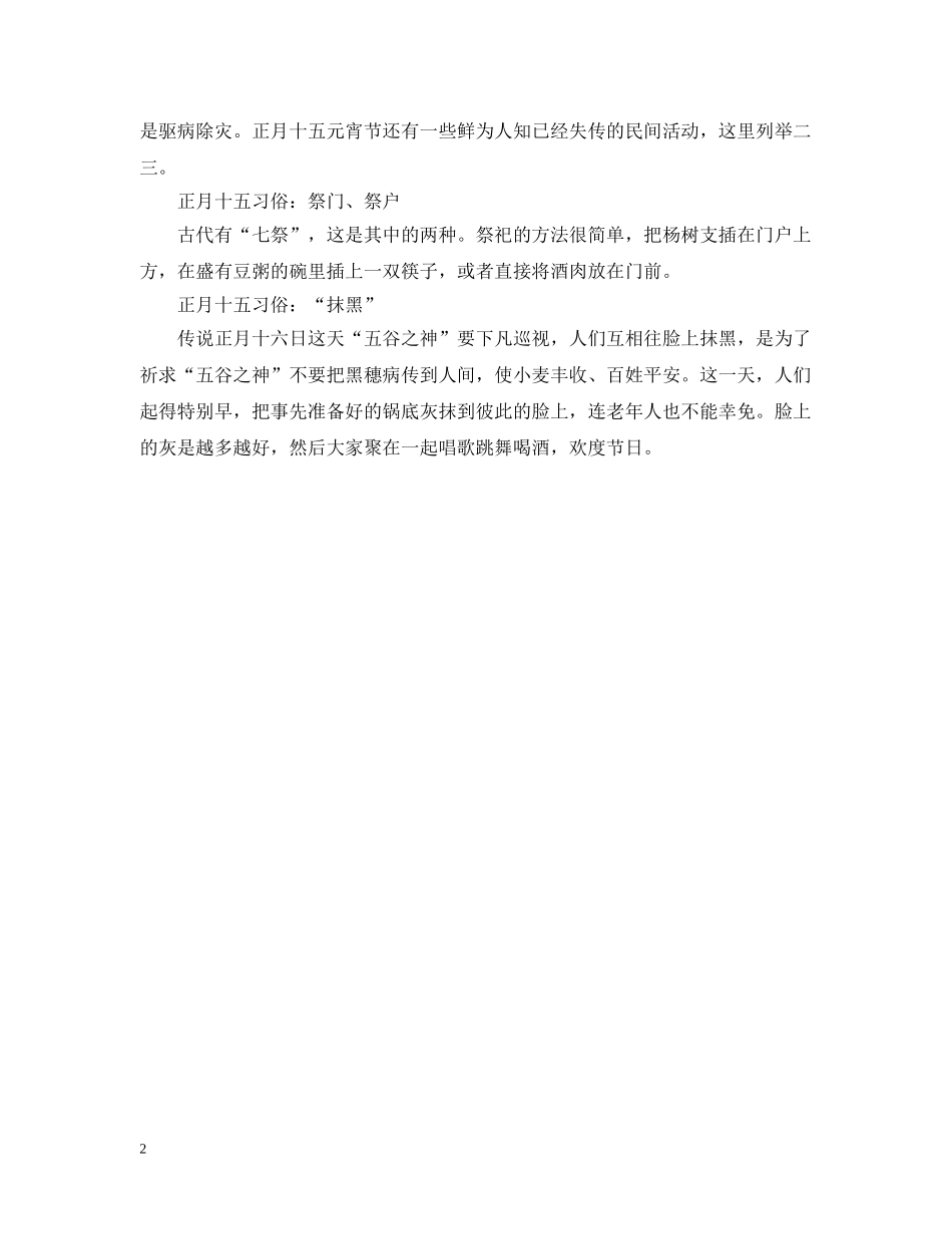 正月十五是阳历几号 _第2页