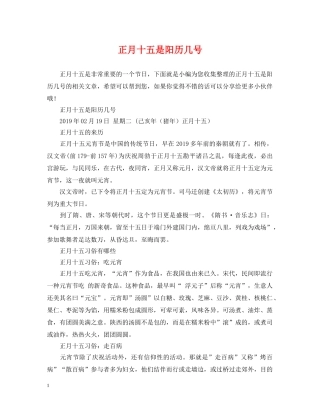正月十五是阳历几号 