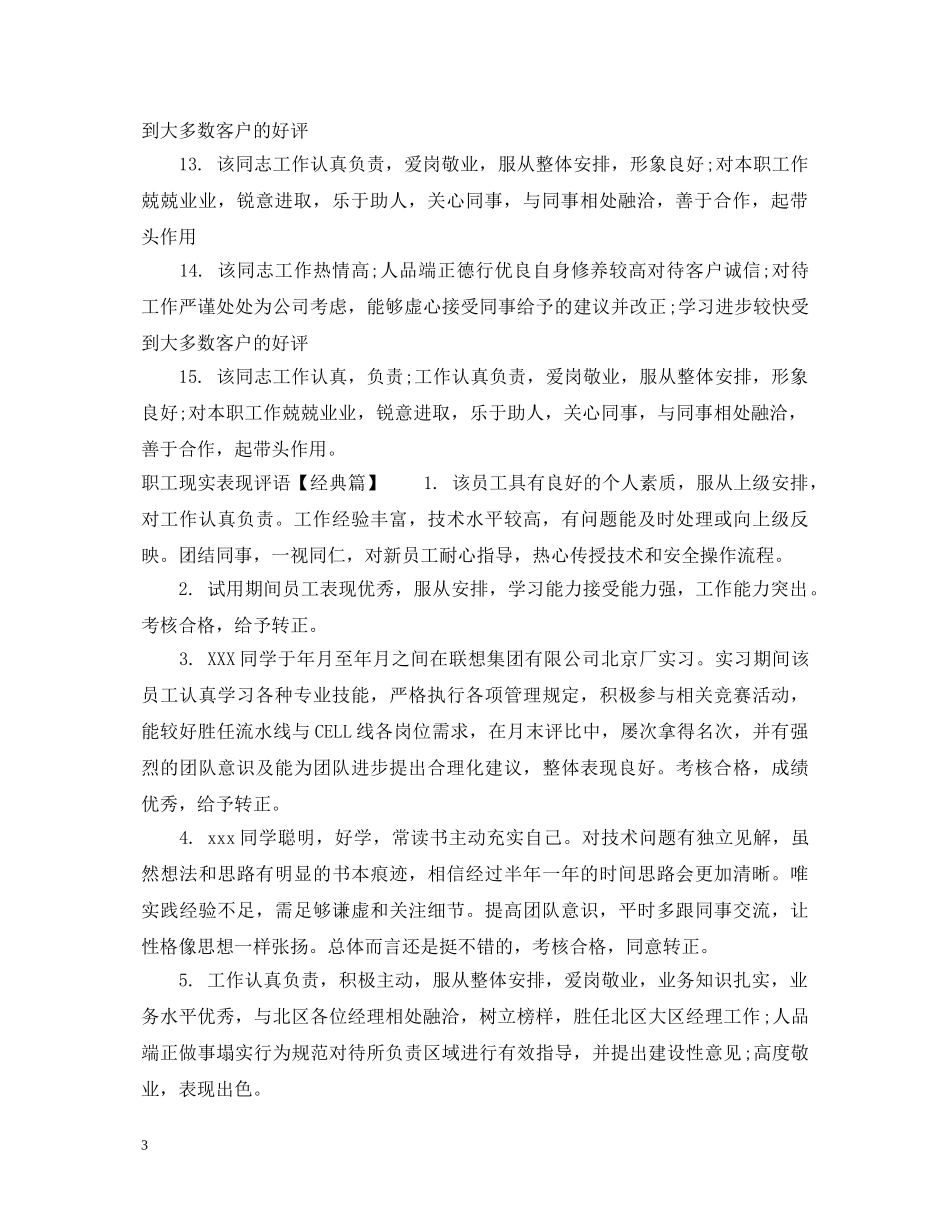 职工现实表现评语 _第3页