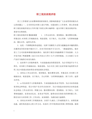 职工现实表现评语 