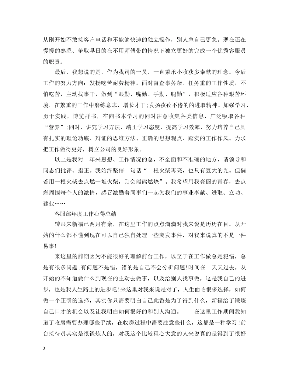 物流客服年度工作总结心得体会 _第3页