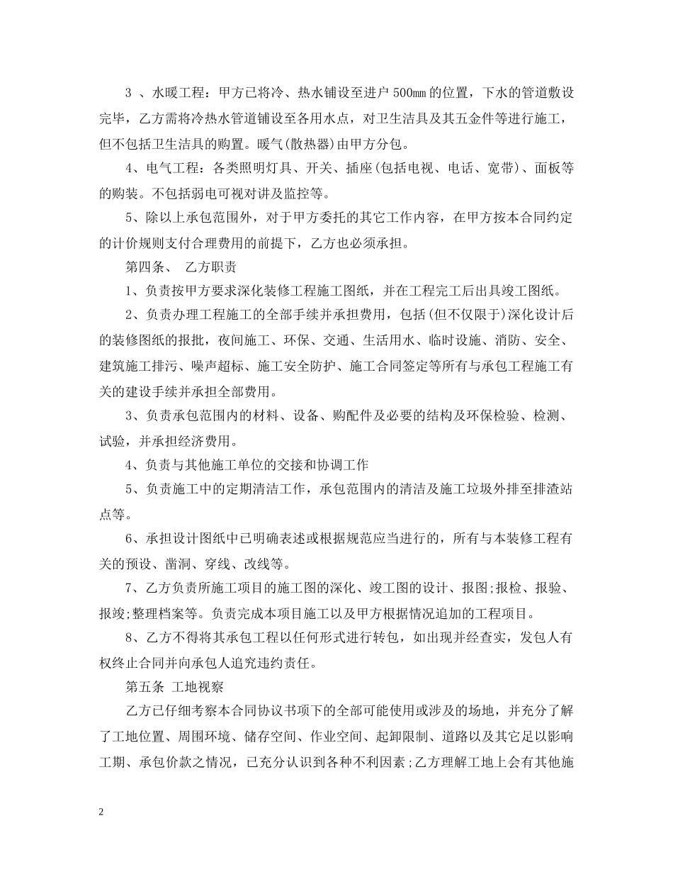 装修施工合同范本2 _第2页