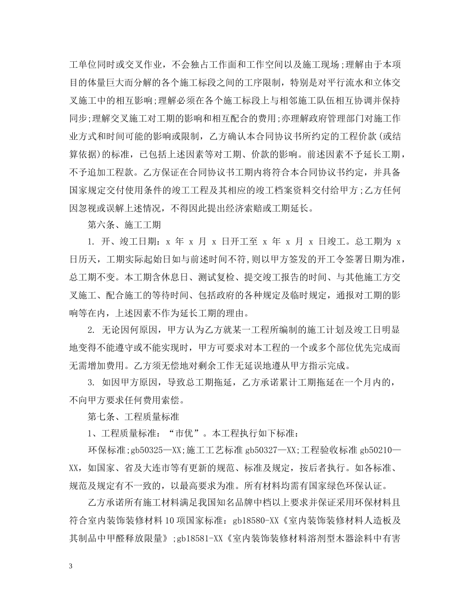 装修施工合同范本2 _第3页