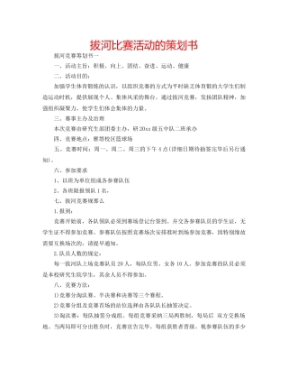 拔河比赛活动的策划书 