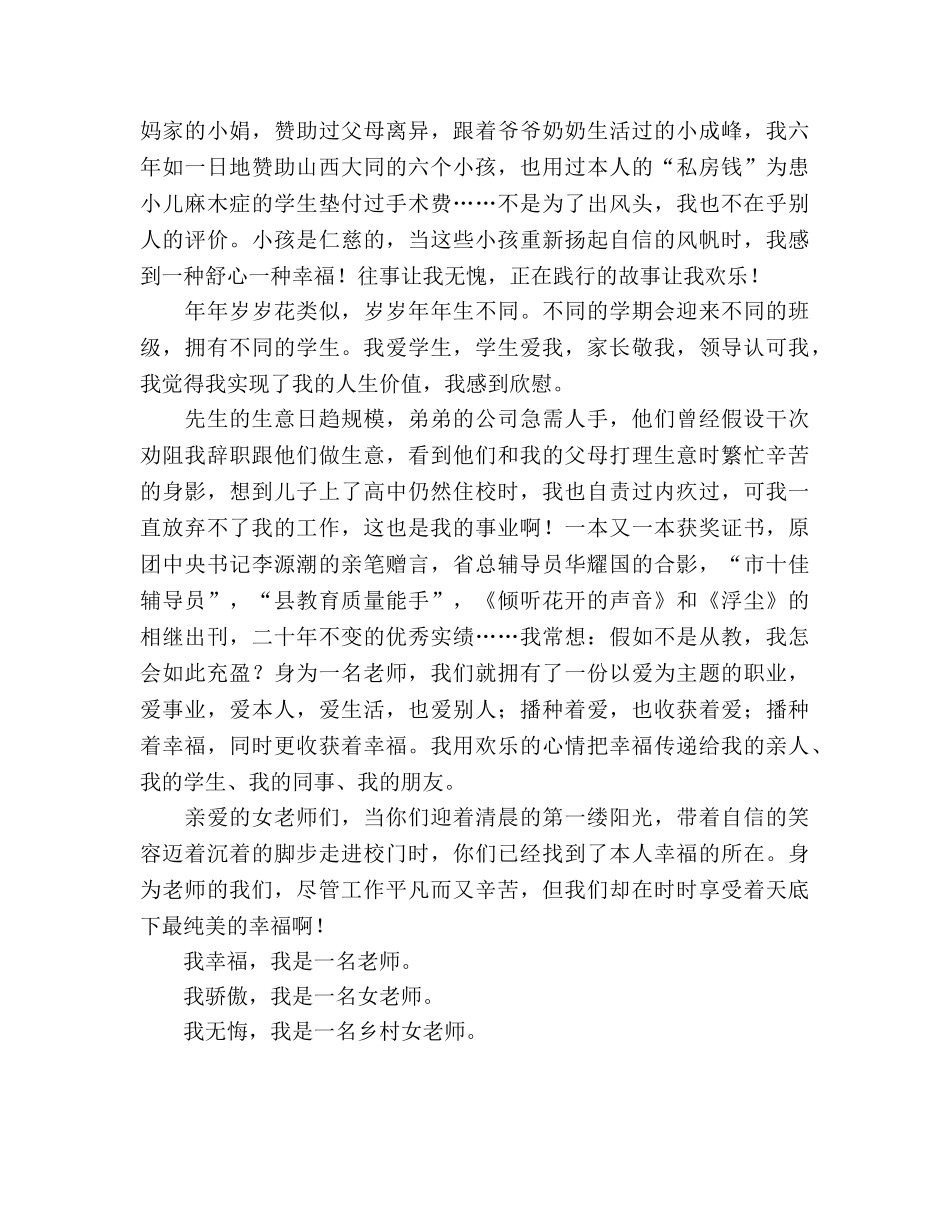 四有教师：我无悔,我是一名乡村女教师参考演讲稿 _第2页