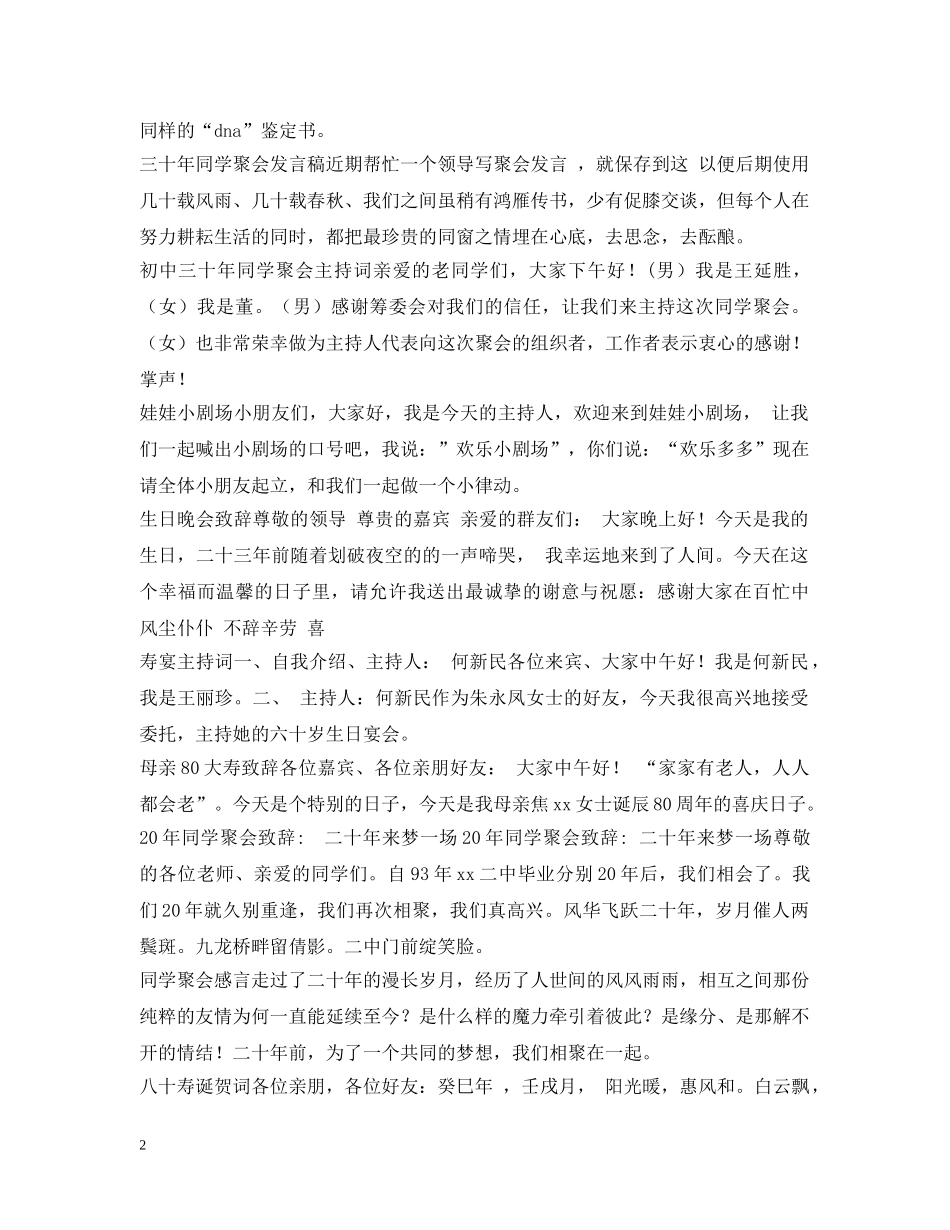 祝寿词100篇 _第2页