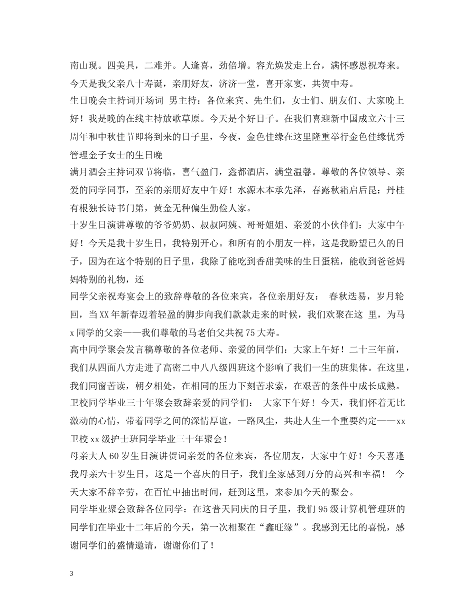 祝寿词100篇 _第3页