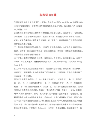 祝寿词100篇 