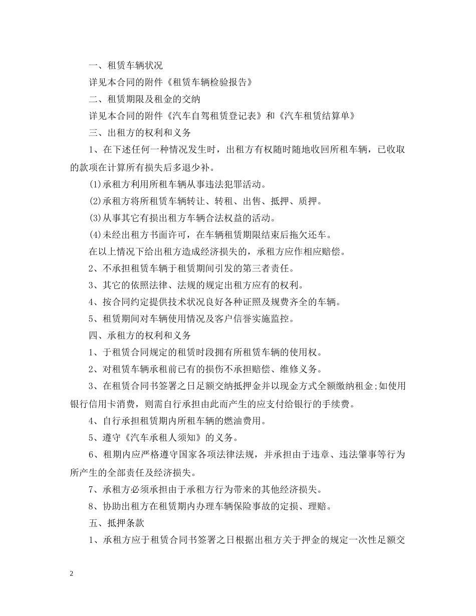 运输车辆租赁合同 _第2页