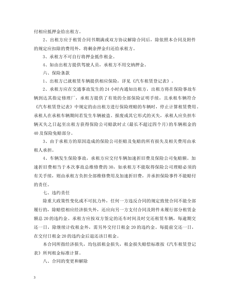 运输车辆租赁合同 _第3页