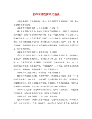 怎样求婚既简单又浪漫 