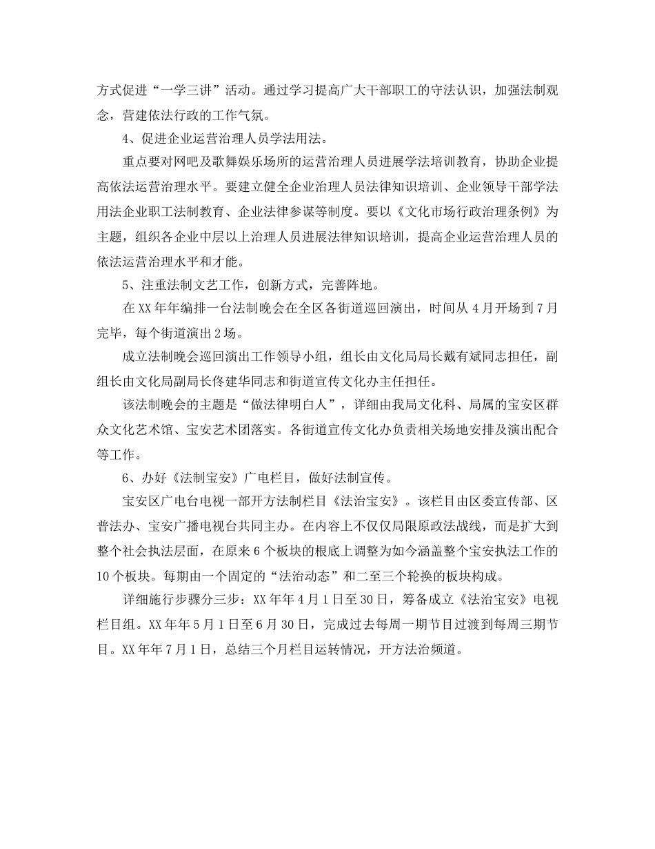 文化局普法工作参考计划 _第2页