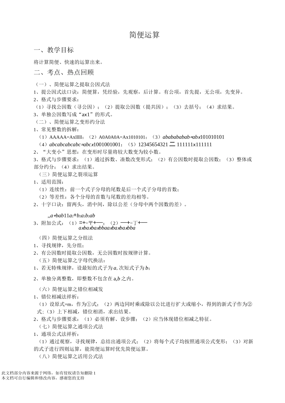 小升初专题复习之简便运算_第1页