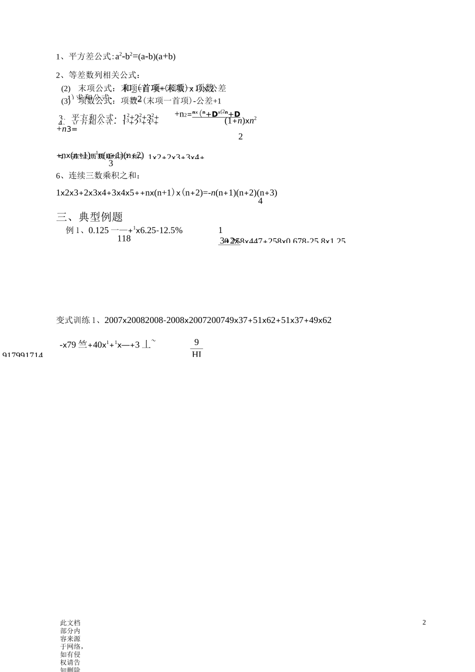 小升初专题复习之简便运算_第2页