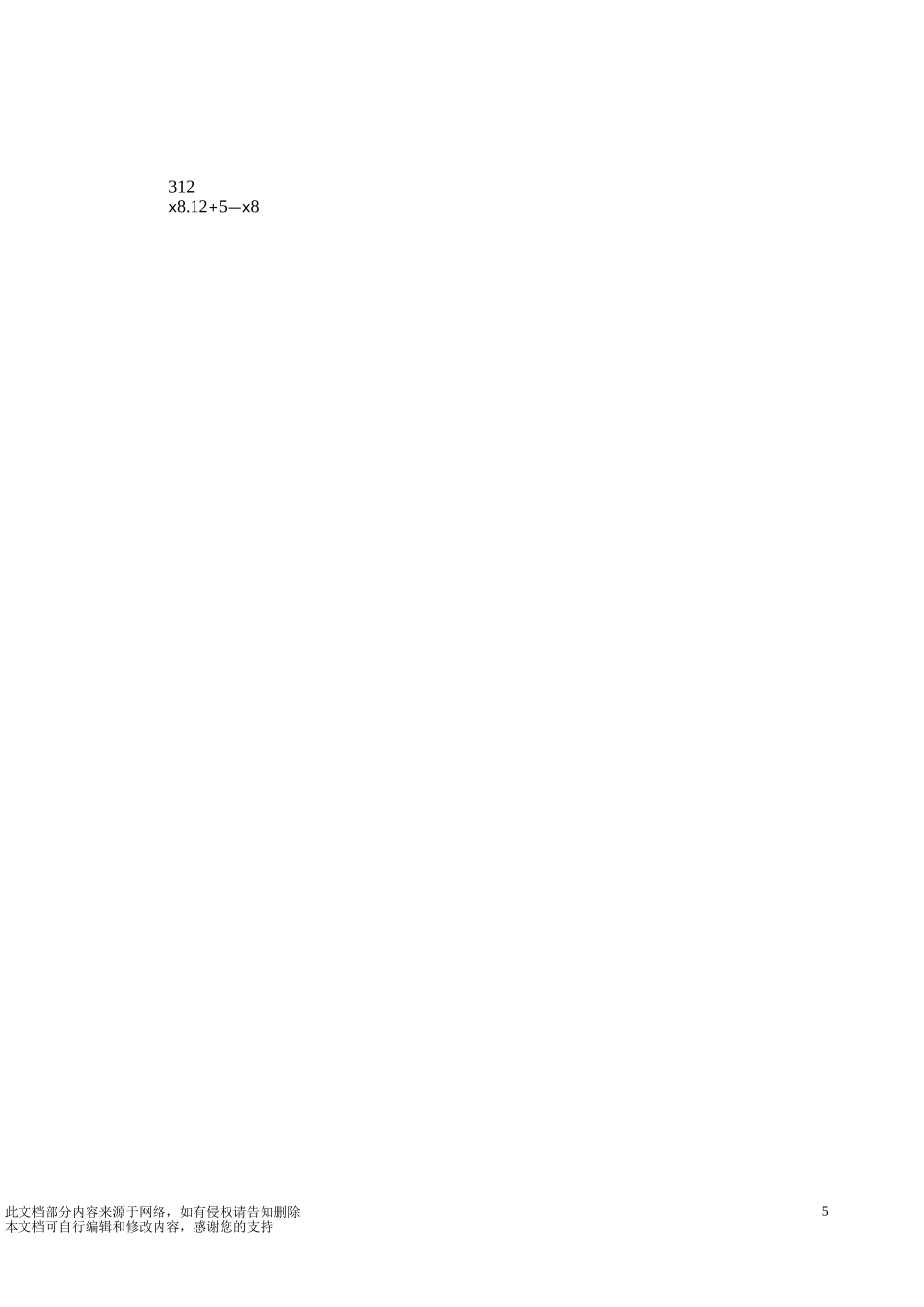 小升初专题复习之简便运算_第3页