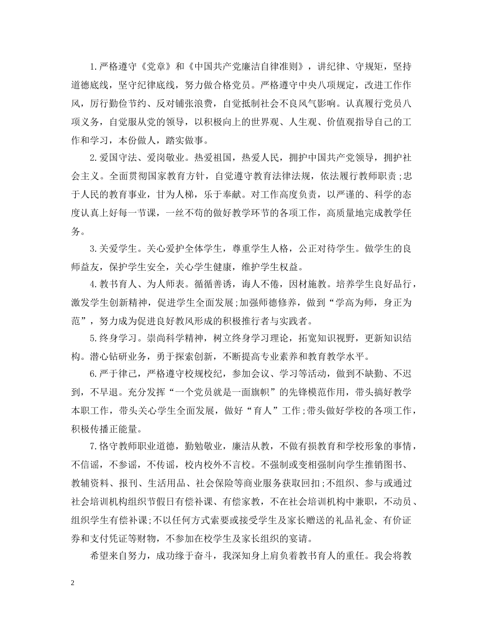 最新党员公开承诺书范文 _第2页