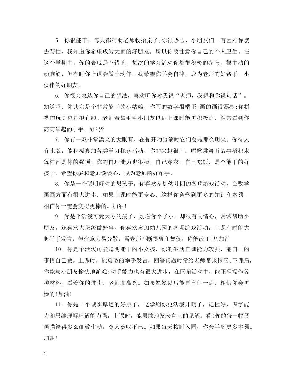 中班新年幼儿评语_第2页