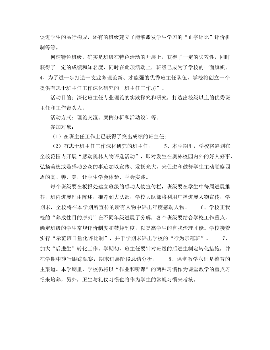 奥林小学班主任工作参考计划（2005-2006学年度第二学期） _第2页
