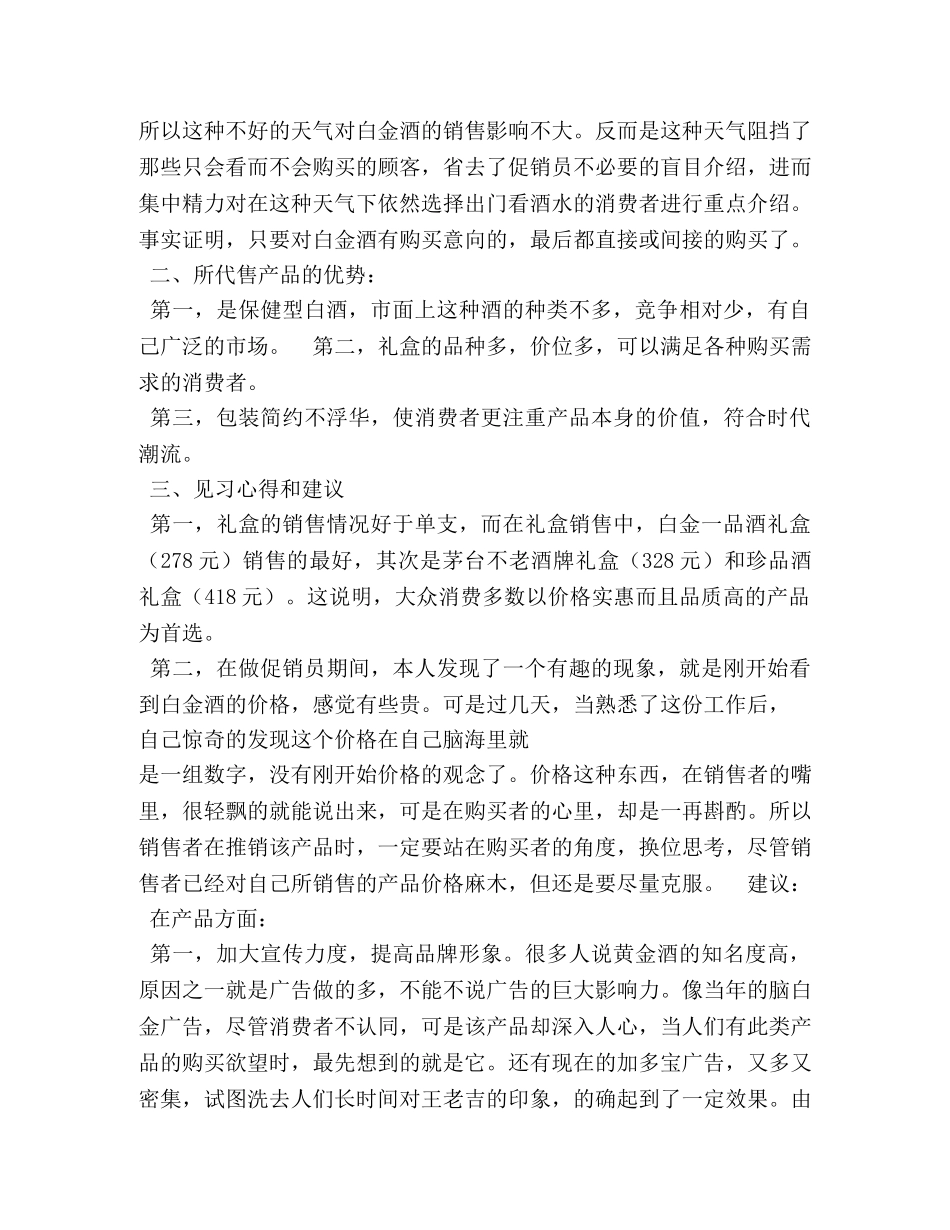 白酒促销员心得体会 _第2页