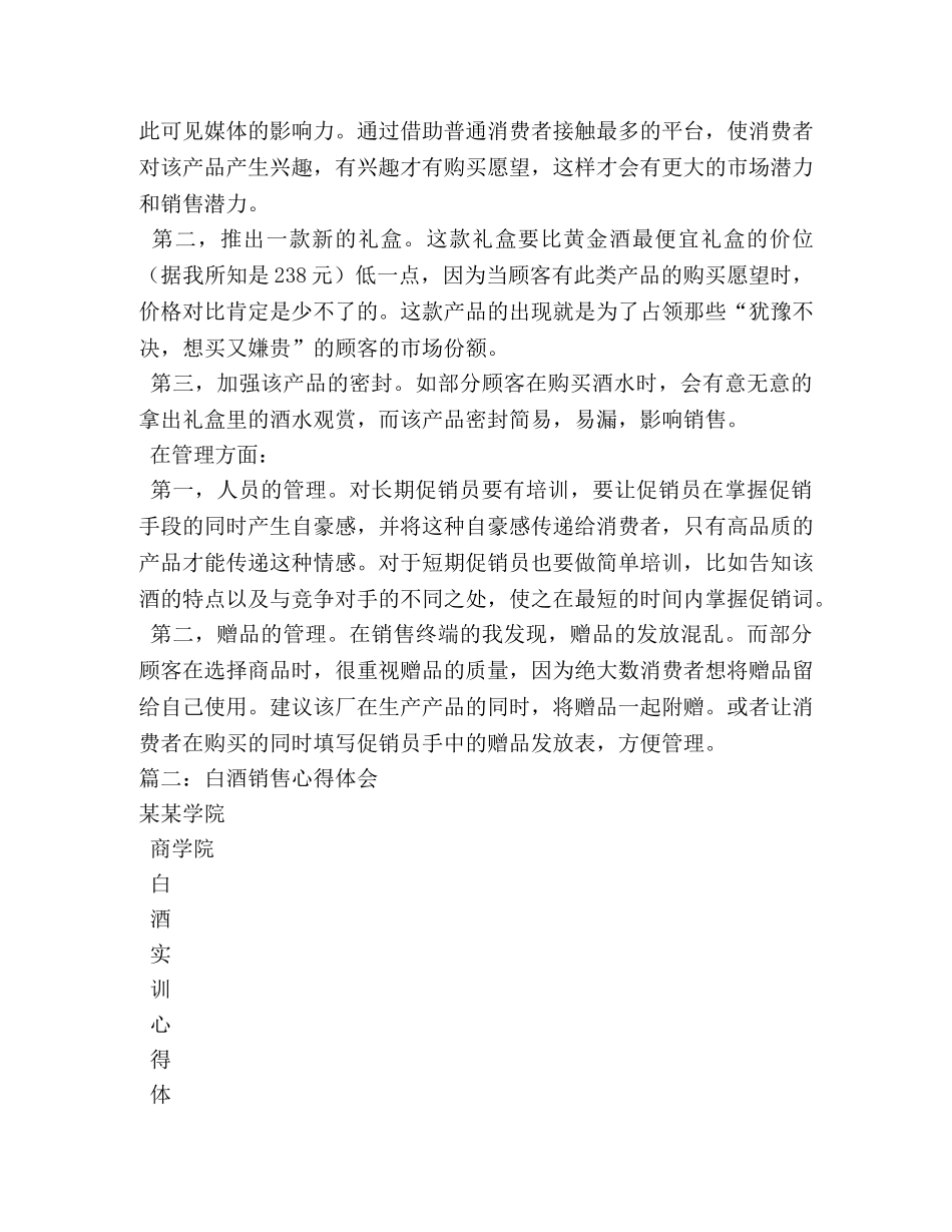 白酒促销员心得体会 _第3页