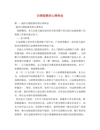 白酒促销员心得体会 