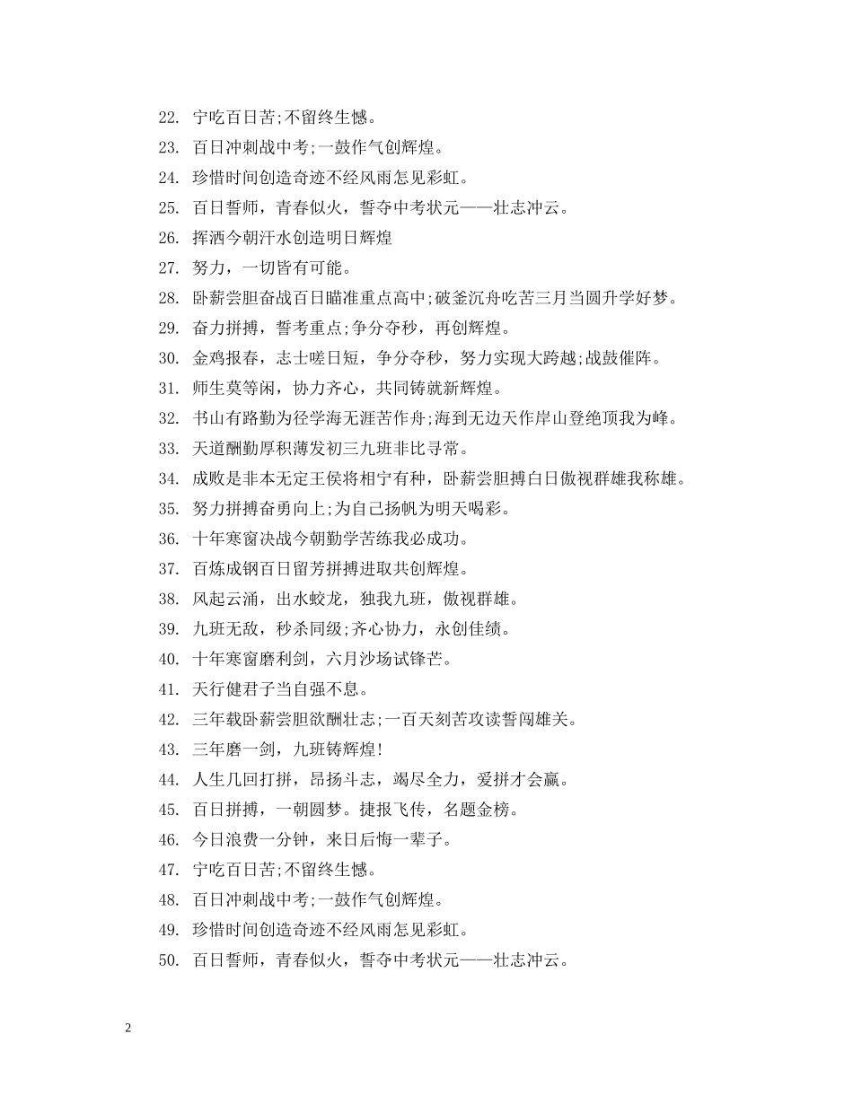 中考冲刺激励班级标语_第2页