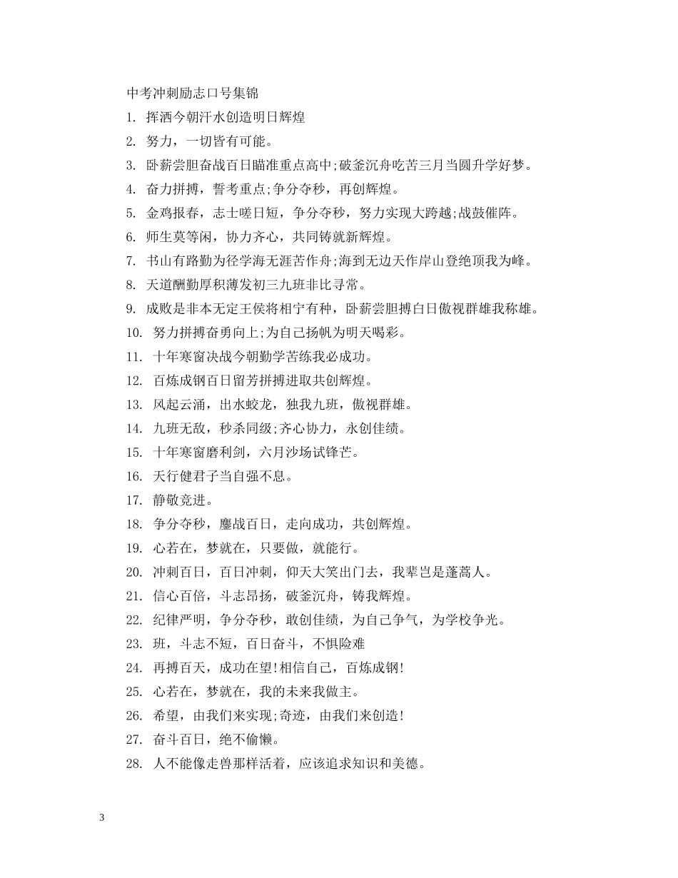 中考冲刺激励班级标语_第3页