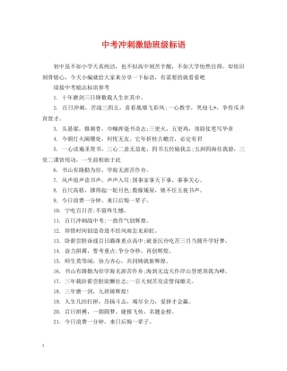 中考冲刺激励班级标语