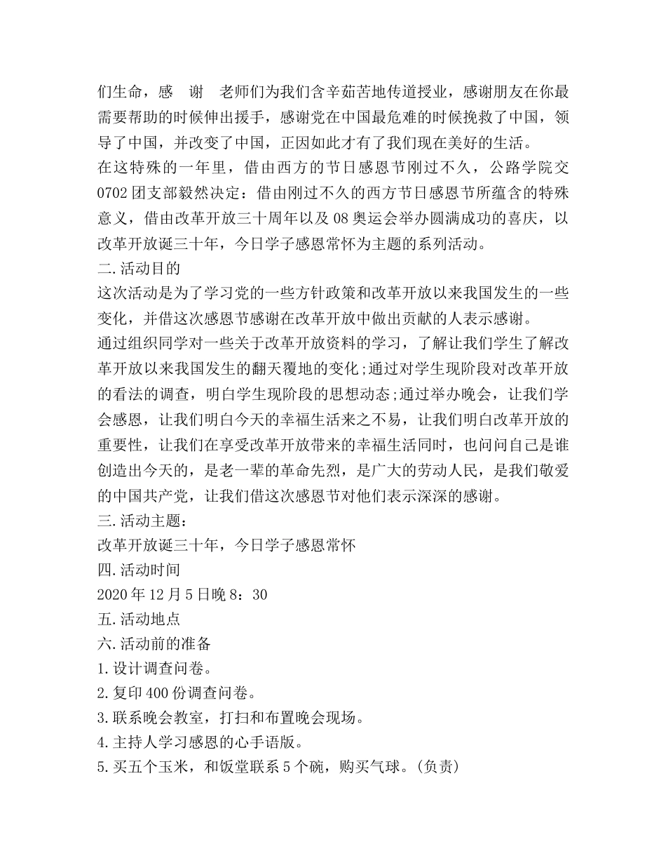 最新校园感恩节活动方案（策划） _第2页