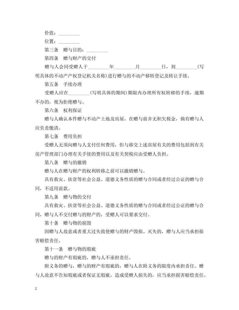 赠与合同范文 _第2页