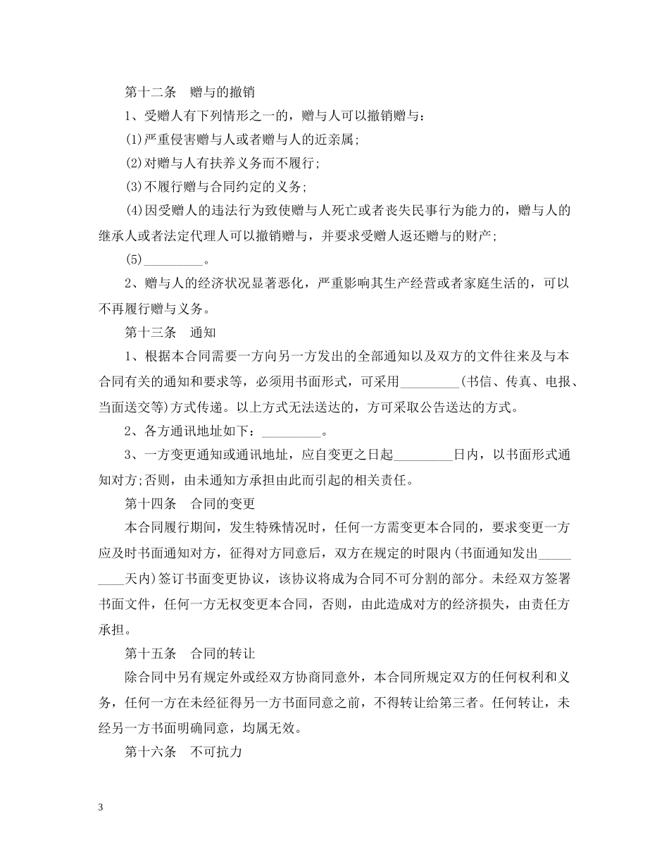 赠与合同范文 _第3页