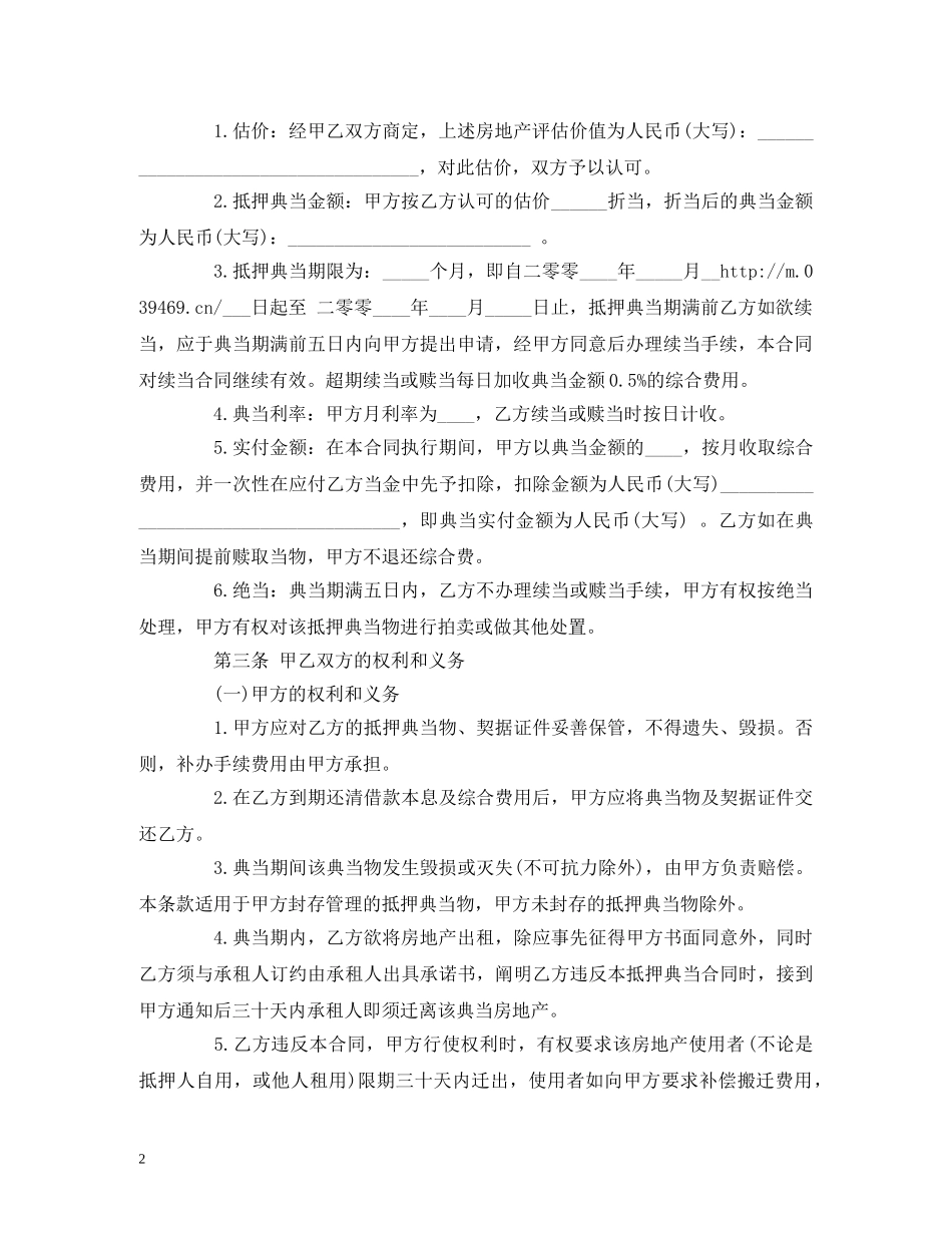 最新典当借款合同范本 (2) _第2页