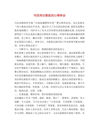 司法局以案促改心得体会 