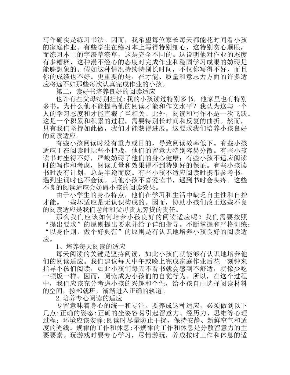 五年级语文老师家长会精选参考演讲稿 _第2页