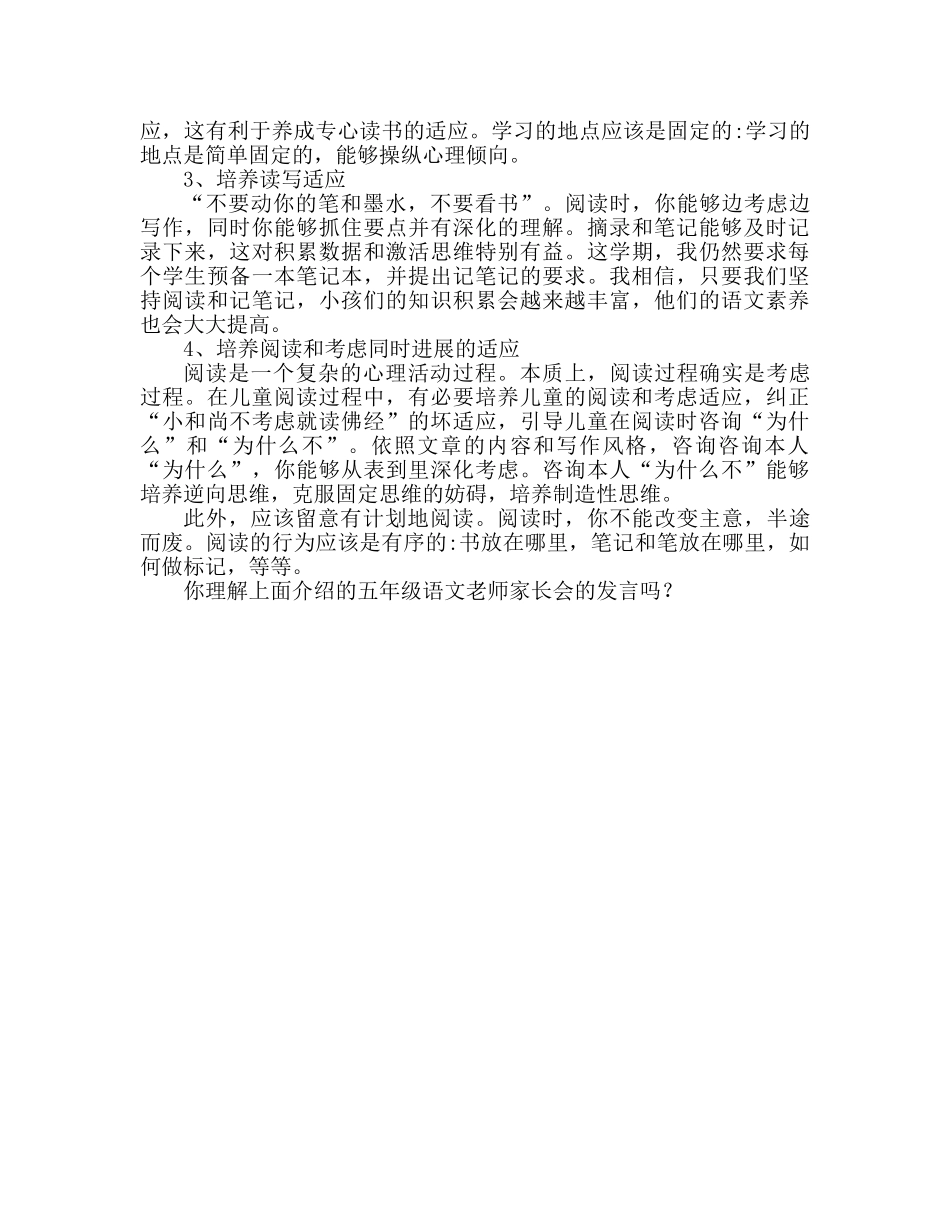 五年级语文老师家长会精选参考演讲稿 _第3页