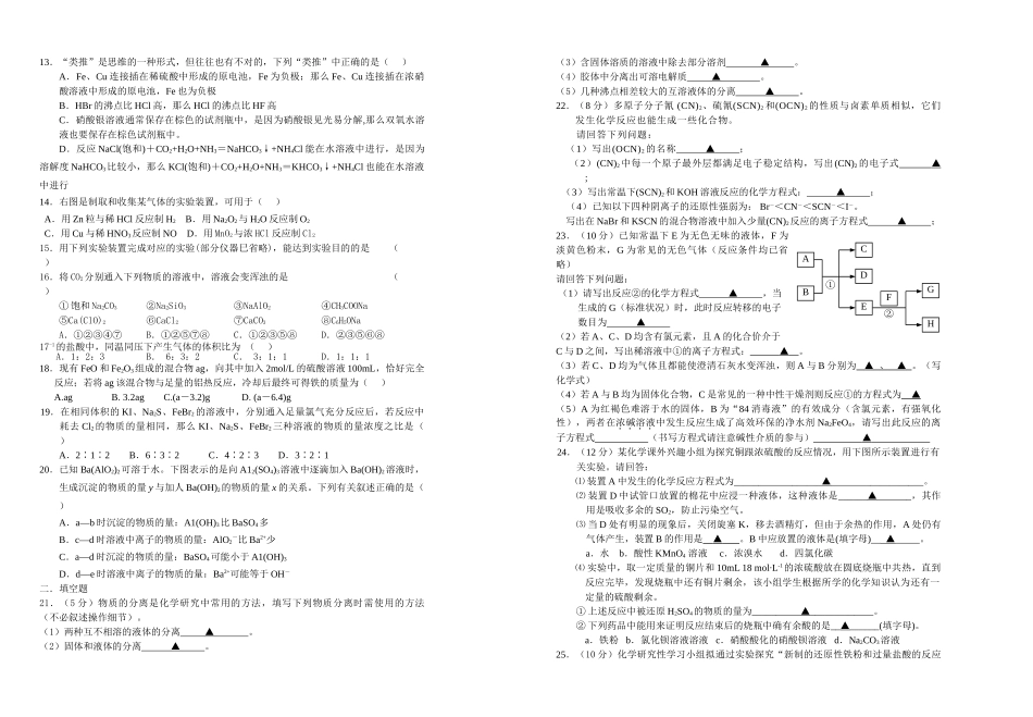 浙江省杭十2011高三化学10月月考苏教版会员独享 _第2页